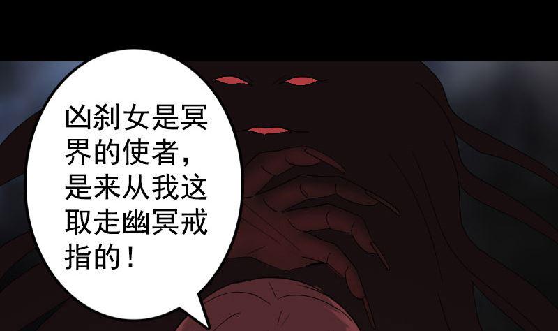 《天降横祸》漫画最新章节第63话 凶刹女免费下拉式在线观看章节第【47】张图片