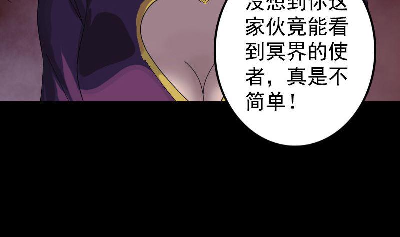 《天降横祸》漫画最新章节第63话 凶刹女免费下拉式在线观看章节第【49】张图片