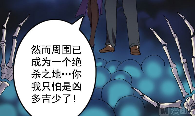 《天降横祸》漫画最新章节第63话 凶刹女免费下拉式在线观看章节第【51】张图片