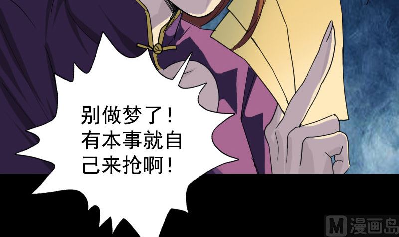 《天降横祸》漫画最新章节第63话 凶刹女免费下拉式在线观看章节第【60】张图片