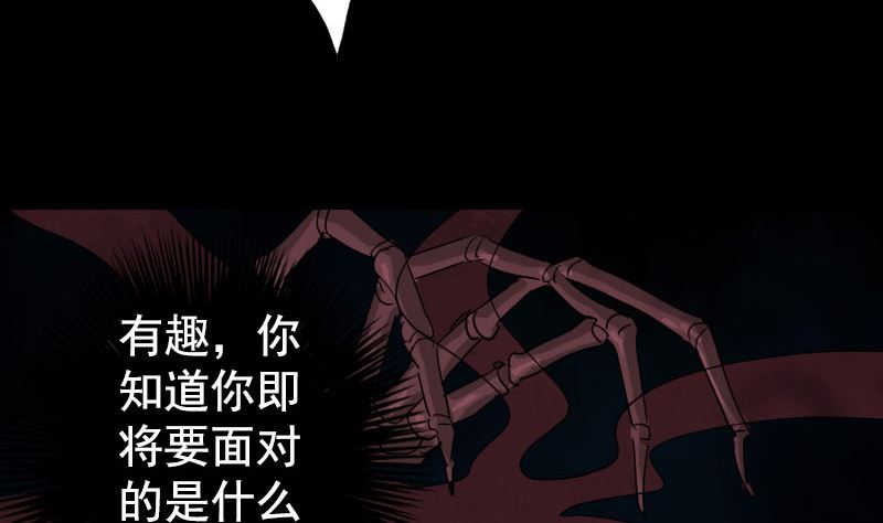 《天降横祸》漫画最新章节第63话 凶刹女免费下拉式在线观看章节第【61】张图片