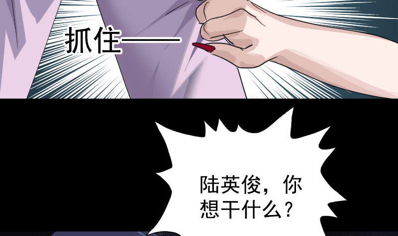 《天降横祸》漫画最新章节第63话 凶刹女免费下拉式在线观看章节第【7】张图片