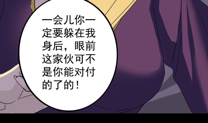 《天降横祸》漫画最新章节第63话 凶刹女免费下拉式在线观看章节第【74】张图片