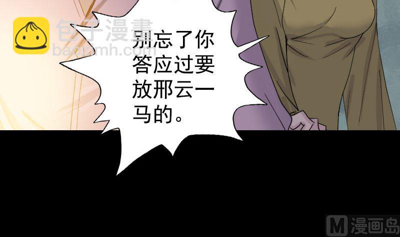 《天降横祸》漫画最新章节第63话 凶刹女免费下拉式在线观看章节第【9】张图片