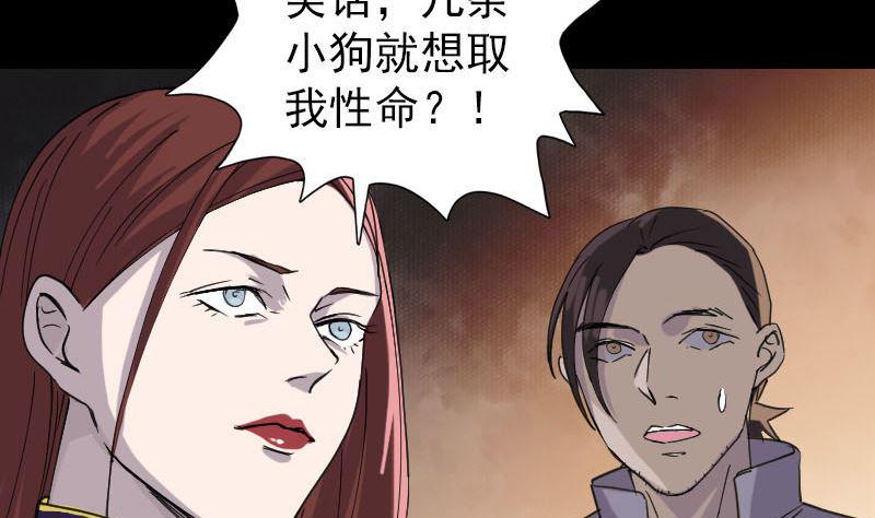 《天降横祸》漫画最新章节第64话 丑八怪免费下拉式在线观看章节第【19】张图片