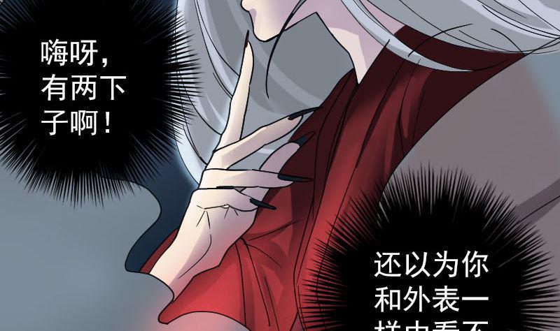 《天降横祸》漫画最新章节第64话 丑八怪免费下拉式在线观看章节第【22】张图片