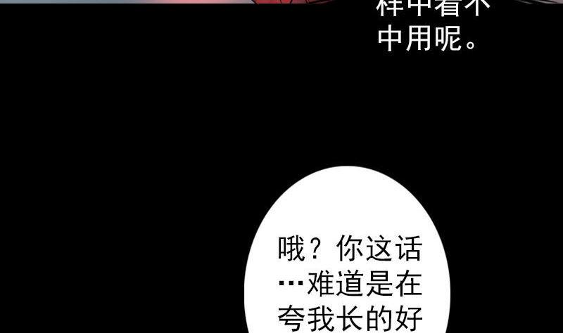 《天降横祸》漫画最新章节第64话 丑八怪免费下拉式在线观看章节第【23】张图片