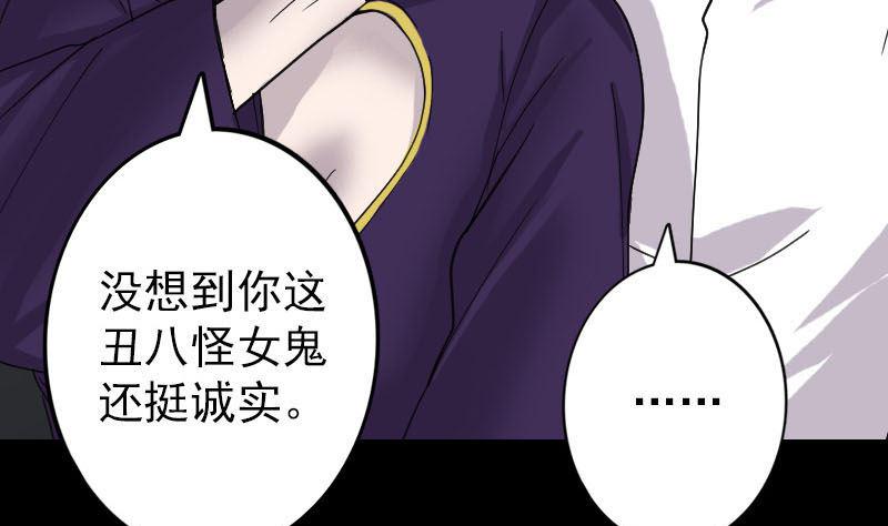 《天降横祸》漫画最新章节第64话 丑八怪免费下拉式在线观看章节第【25】张图片