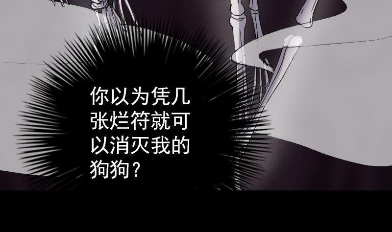 《天降横祸》漫画最新章节第64话 丑八怪免费下拉式在线观看章节第【32】张图片