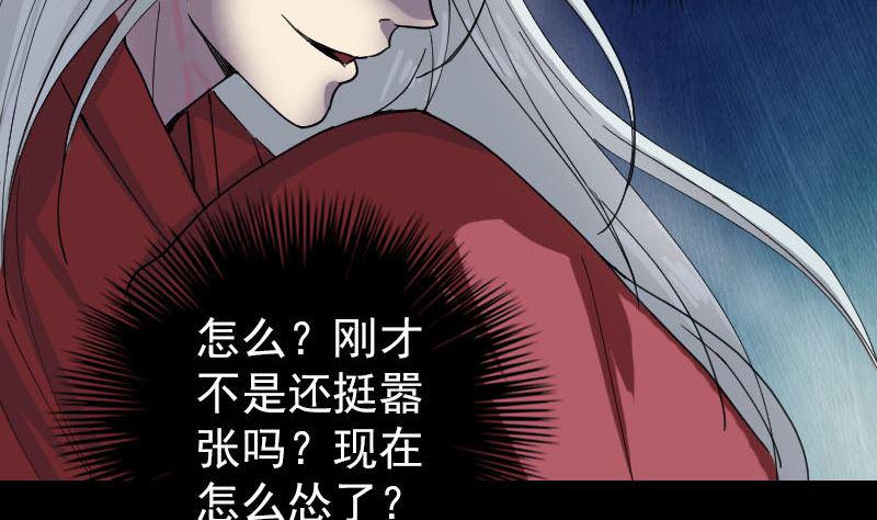 《天降横祸》漫画最新章节第64话 丑八怪免费下拉式在线观看章节第【37】张图片