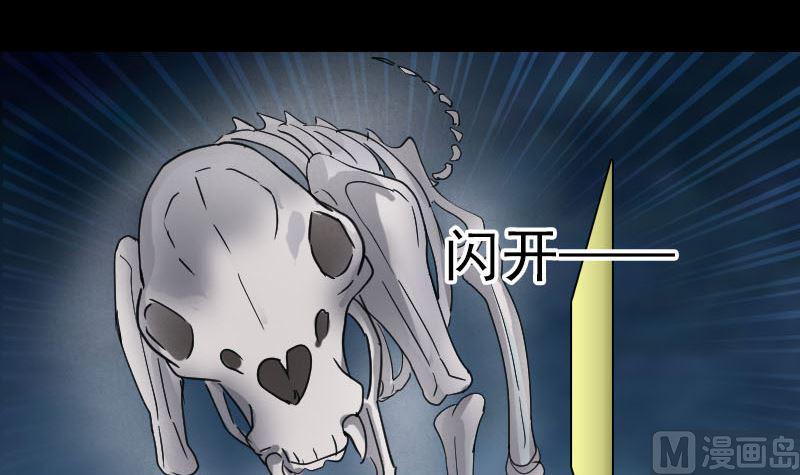 《天降横祸》漫画最新章节第64话 丑八怪免费下拉式在线观看章节第【45】张图片