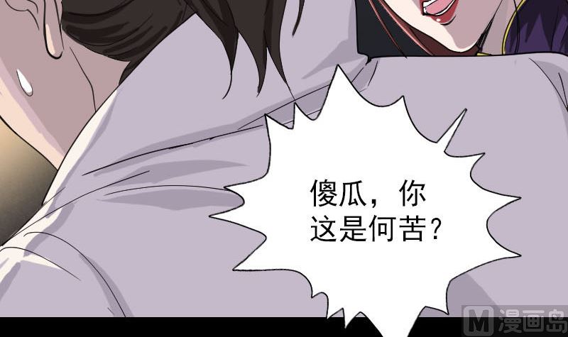 《天降横祸》漫画最新章节第64话 丑八怪免费下拉式在线观看章节第【57】张图片