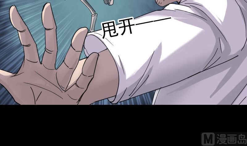 《天降横祸》漫画最新章节第64话 丑八怪免费下拉式在线观看章节第【66】张图片