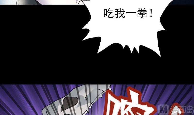 《天降横祸》漫画最新章节第64话 丑八怪免费下拉式在线观看章节第【69】张图片