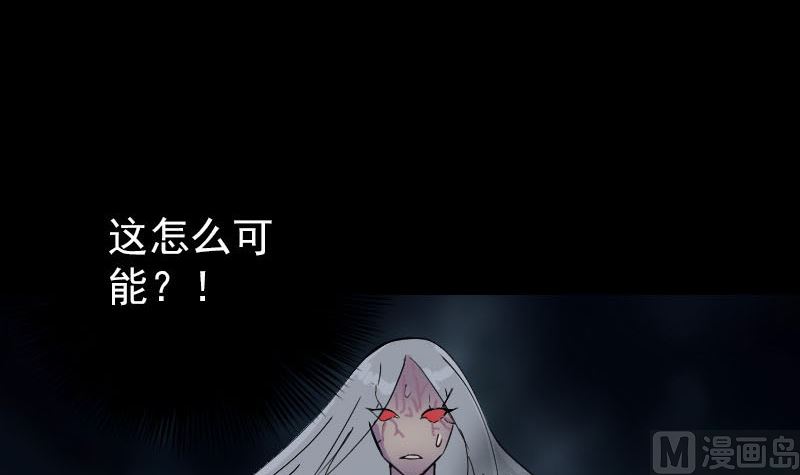 《天降横祸》漫画最新章节第64话 丑八怪免费下拉式在线观看章节第【78】张图片