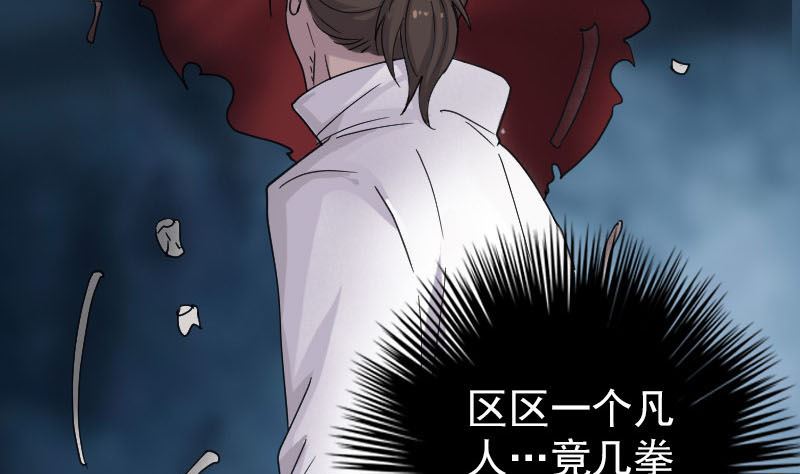 《天降横祸》漫画最新章节第64话 丑八怪免费下拉式在线观看章节第【80】张图片