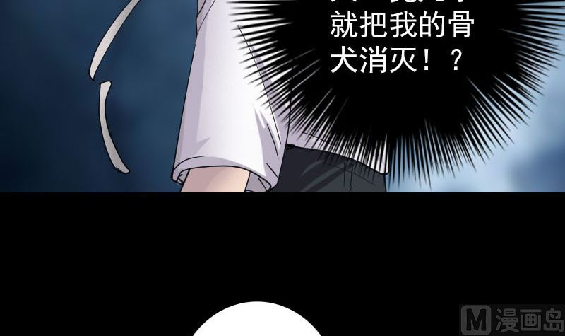 《天降横祸》漫画最新章节第64话 丑八怪免费下拉式在线观看章节第【81】张图片