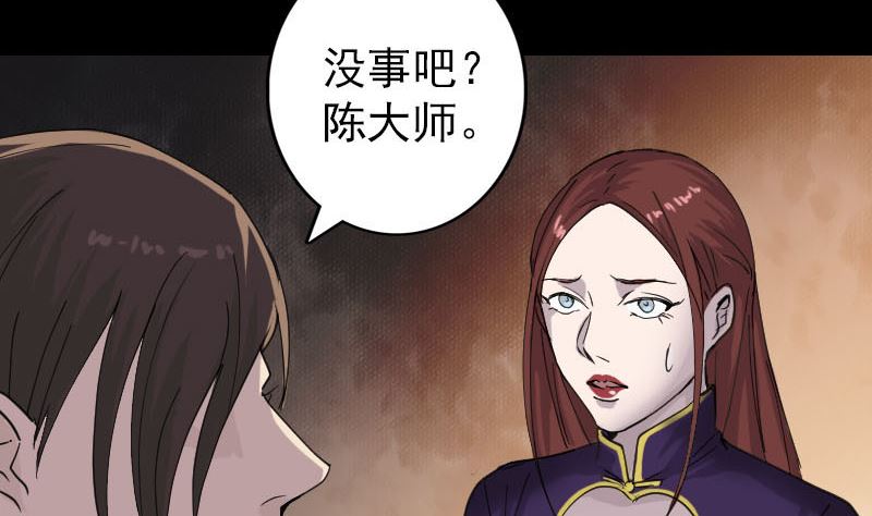 《天降横祸》漫画最新章节第64话 丑八怪免费下拉式在线观看章节第【82】张图片