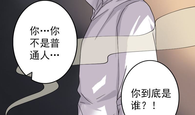 《天降横祸》漫画最新章节第64话 丑八怪免费下拉式在线观看章节第【85】张图片