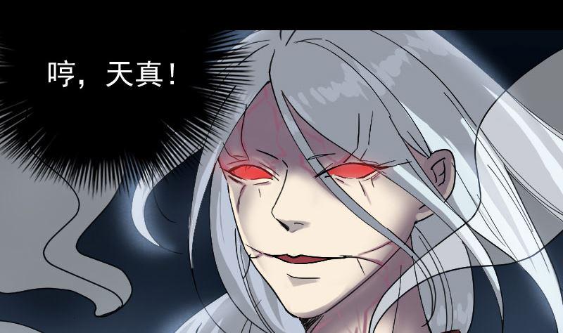 《天降横祸》漫画最新章节第65话 滴血穿石术免费下拉式在线观看章节第【37】张图片