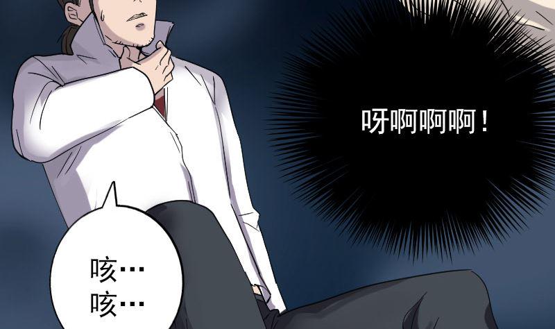 《天降横祸》漫画最新章节第65话 滴血穿石术免费下拉式在线观看章节第【49】张图片