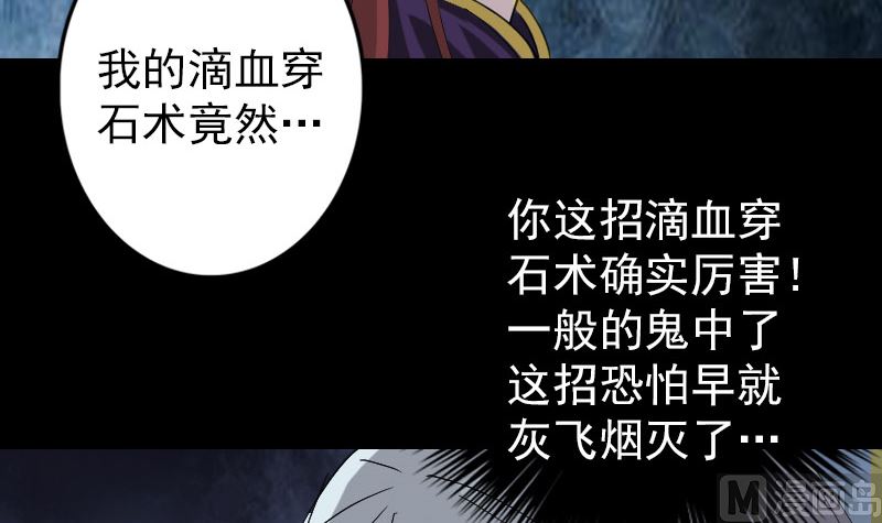 《天降横祸》漫画最新章节第65话 滴血穿石术免费下拉式在线观看章节第【69】张图片