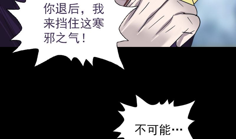 《天降横祸》漫画最新章节第65话 滴血穿石术免费下拉式在线观看章节第【77】张图片