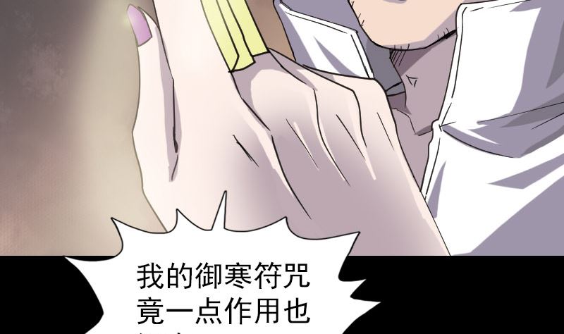 《天降横祸》漫画最新章节第65话 滴血穿石术免费下拉式在线观看章节第【80】张图片