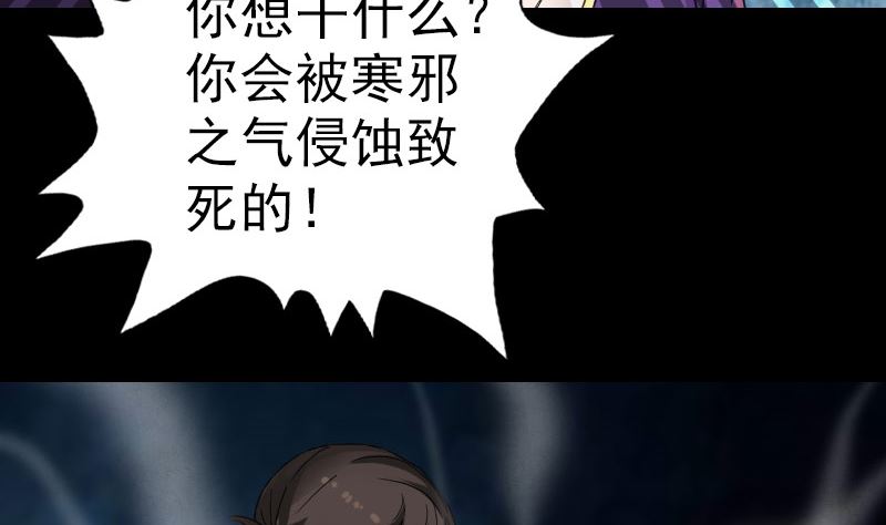 《天降横祸》漫画最新章节第65话 滴血穿石术免费下拉式在线观看章节第【85】张图片