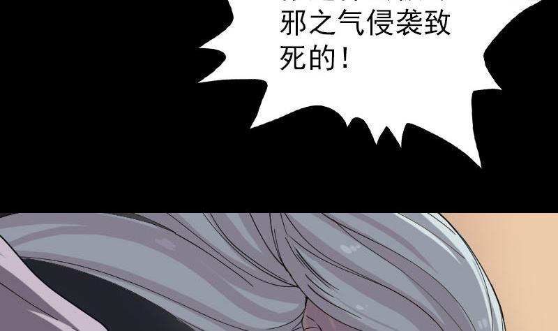 《天降横祸》漫画最新章节第66话 强大的阳气免费下拉式在线观看章节第【10】张图片