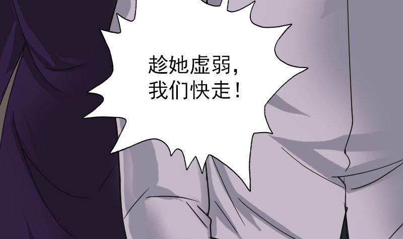 《天降横祸》漫画最新章节第66话 强大的阳气免费下拉式在线观看章节第【22】张图片