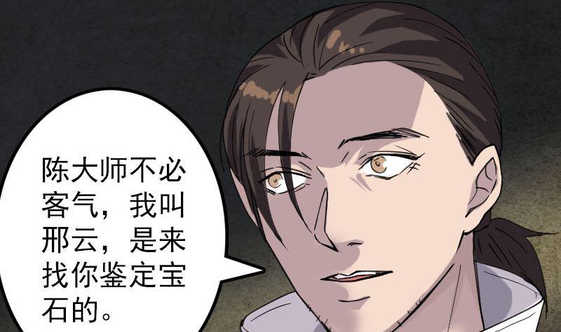 《天降横祸》漫画最新章节第66话 强大的阳气免费下拉式在线观看章节第【31】张图片