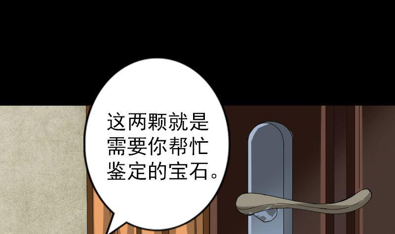 《天降横祸》漫画最新章节第66话 强大的阳气免费下拉式在线观看章节第【37】张图片