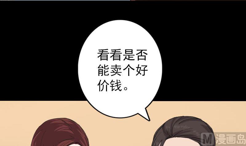 《天降横祸》漫画最新章节第66话 强大的阳气免费下拉式在线观看章节第【39】张图片