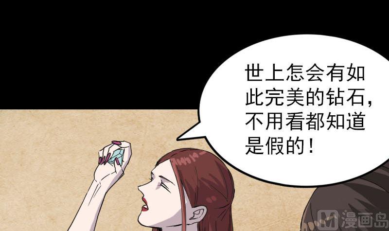 《天降横祸》漫画最新章节第66话 强大的阳气免费下拉式在线观看章节第【48】张图片