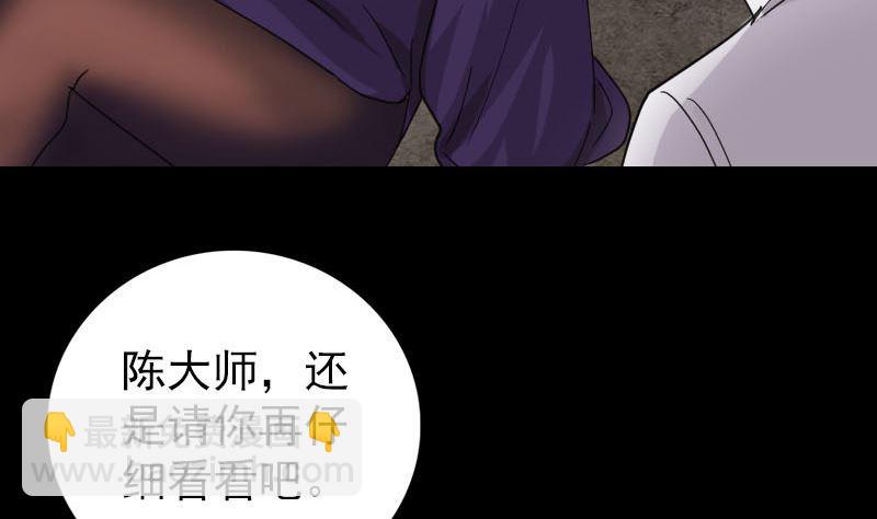 《天降横祸》漫画最新章节第66话 强大的阳气免费下拉式在线观看章节第【50】张图片