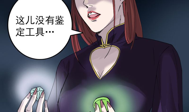 《天降横祸》漫画最新章节第66话 强大的阳气免费下拉式在线观看章节第【56】张图片