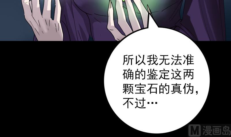 《天降横祸》漫画最新章节第66话 强大的阳气免费下拉式在线观看章节第【57】张图片