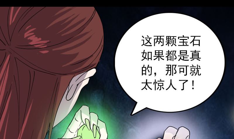 《天降横祸》漫画最新章节第66话 强大的阳气免费下拉式在线观看章节第【58】张图片