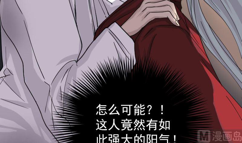 《天降横祸》漫画最新章节第66话 强大的阳气免费下拉式在线观看章节第【6】张图片