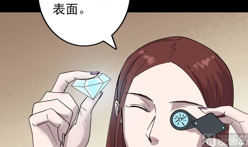 《天降横祸》漫画最新章节第66话 强大的阳气免费下拉式在线观看章节第【63】张图片