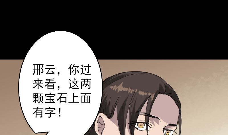 《天降横祸》漫画最新章节第66话 强大的阳气免费下拉式在线观看章节第【65】张图片