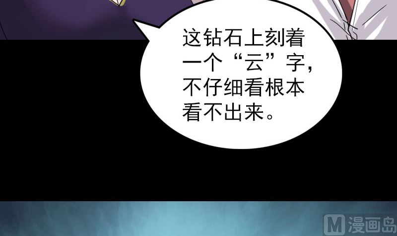 《天降横祸》漫画最新章节第66话 强大的阳气免费下拉式在线观看章节第【69】张图片