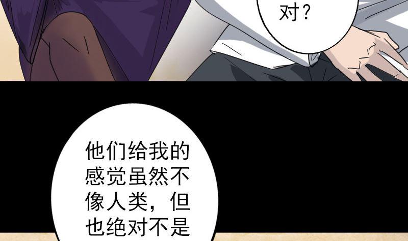 《天降横祸》漫画最新章节第67话 易人免费下拉式在线观看章节第【13】张图片