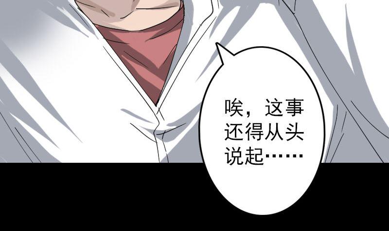 《天降横祸》漫画最新章节第67话 易人免费下拉式在线观看章节第【19】张图片