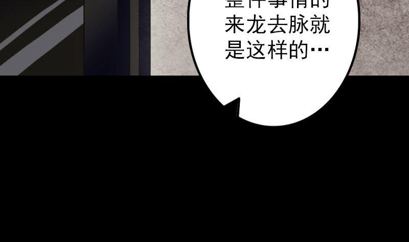 《天降横祸》漫画最新章节第67话 易人免费下拉式在线观看章节第【22】张图片