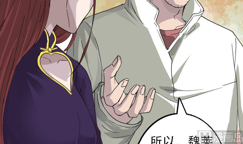 《天降横祸》漫画最新章节第67话 易人免费下拉式在线观看章节第【24】张图片