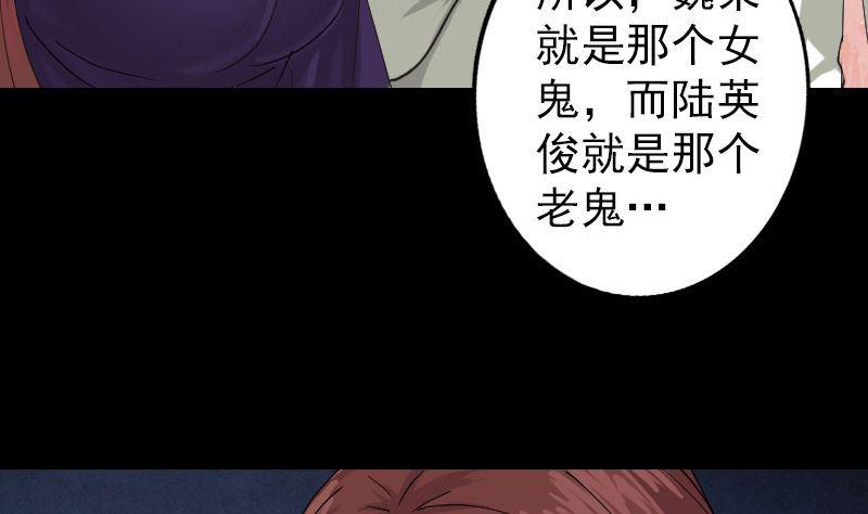 《天降横祸》漫画最新章节第67话 易人免费下拉式在线观看章节第【25】张图片