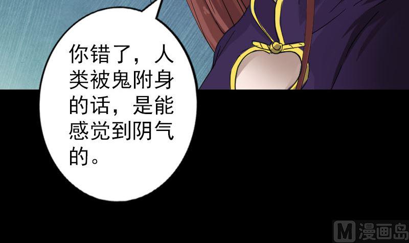 《天降横祸》漫画最新章节第67话 易人免费下拉式在线观看章节第【27】张图片