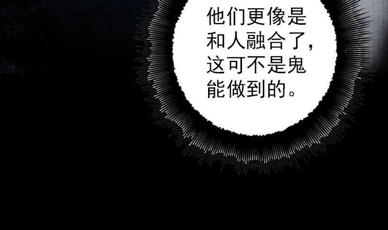 《天降横祸》漫画最新章节第67话 易人免费下拉式在线观看章节第【31】张图片